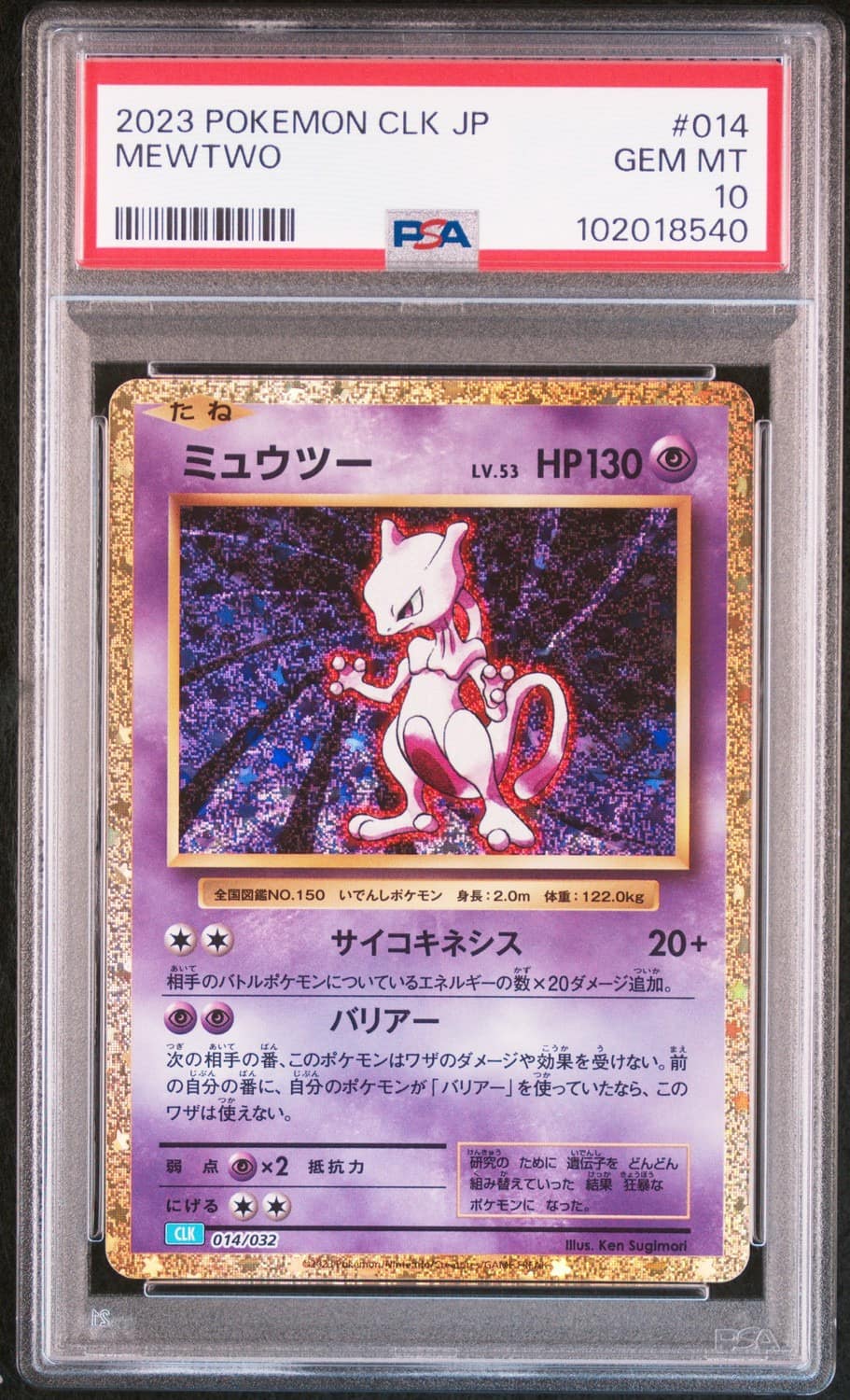 Mewtwo