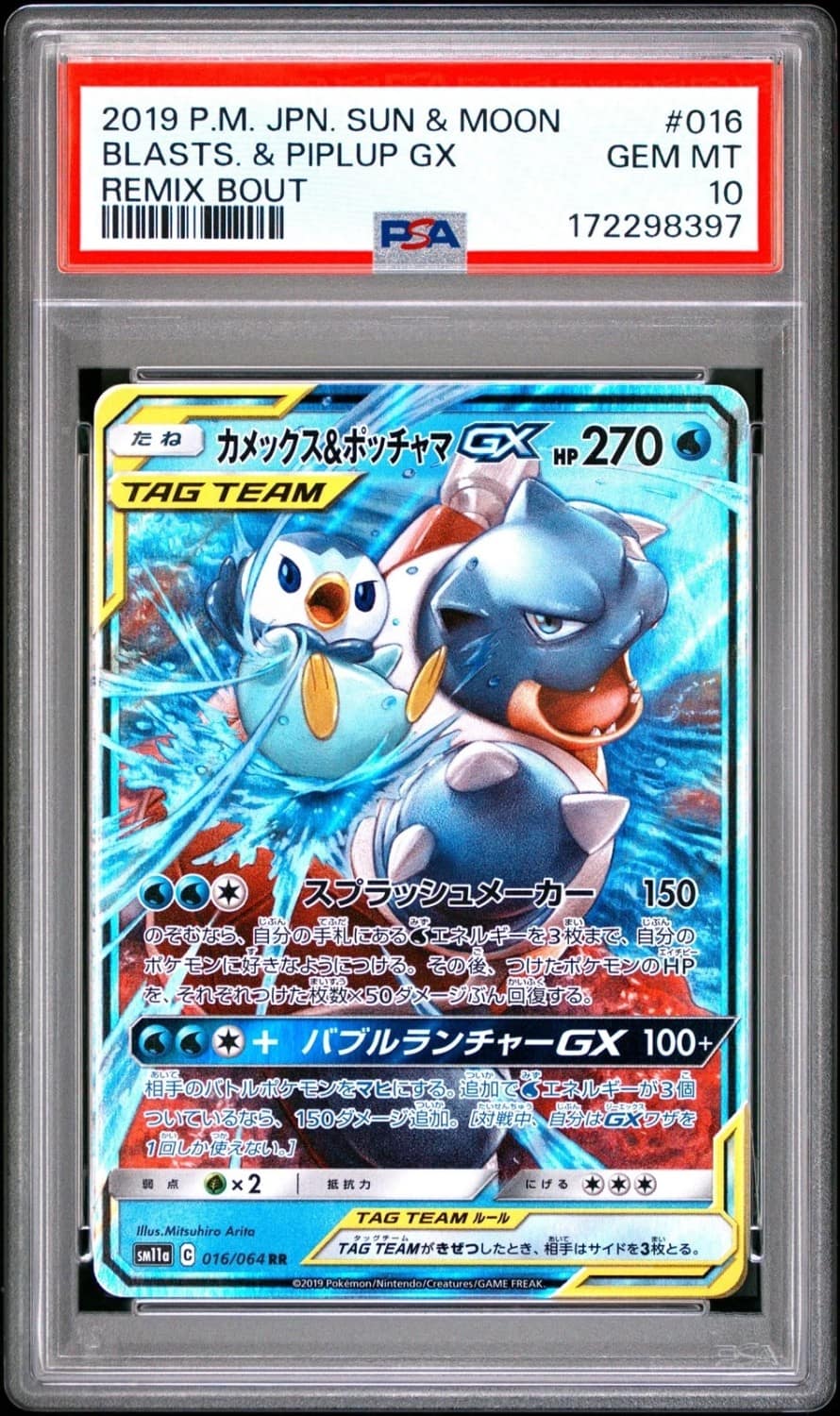 Blastoise & Piplup Gx