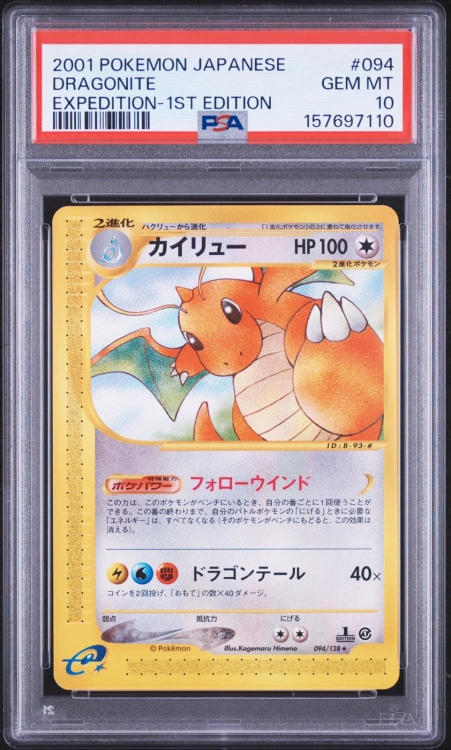 Dragonite