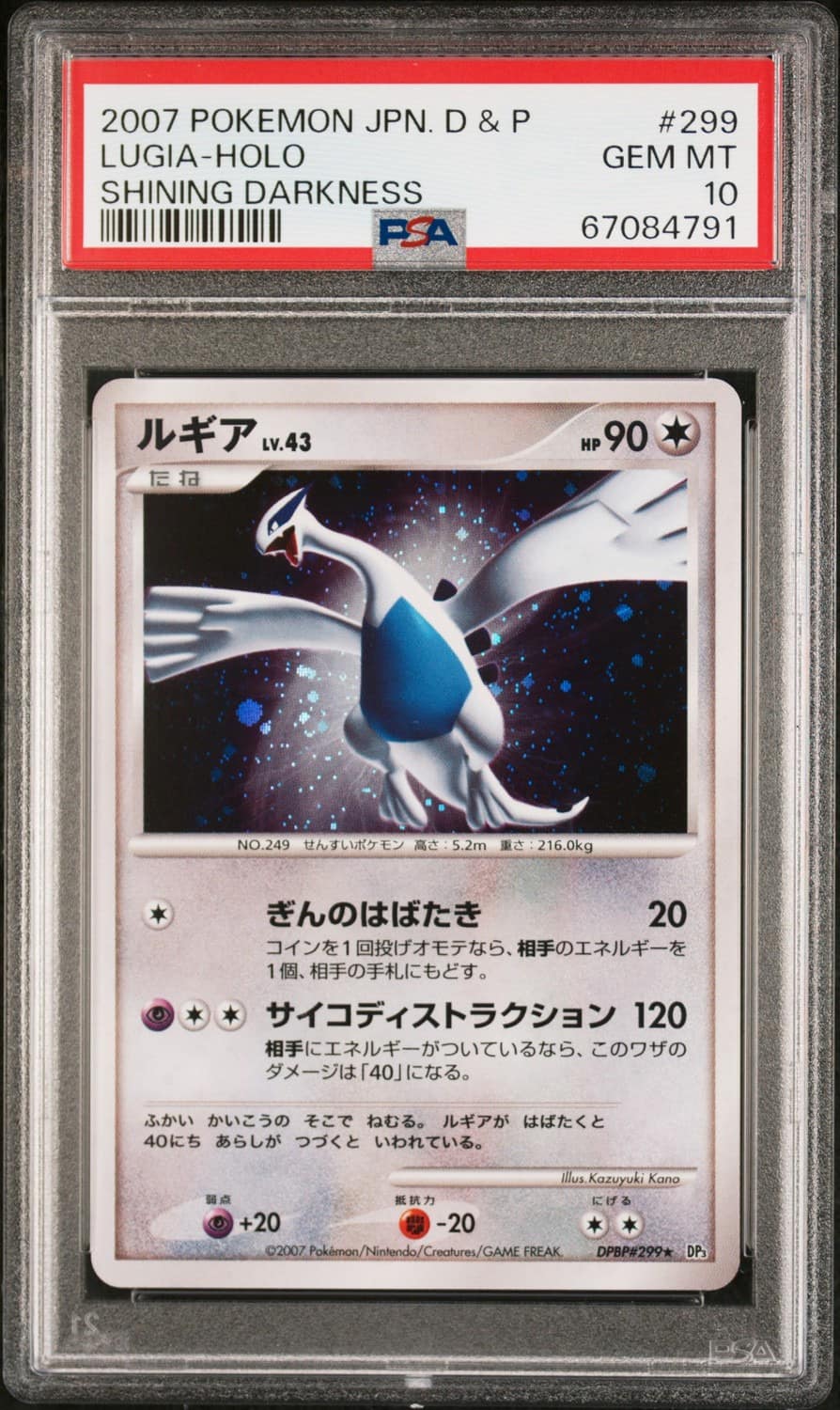 Lugia