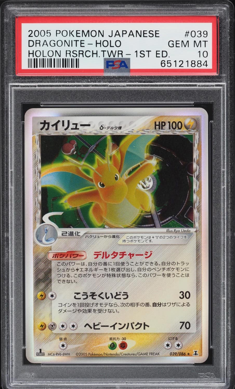 Dragonite
