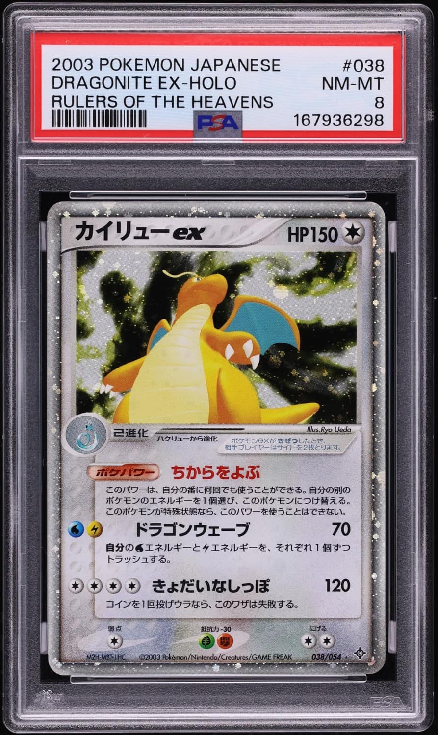 Dragonite Ex