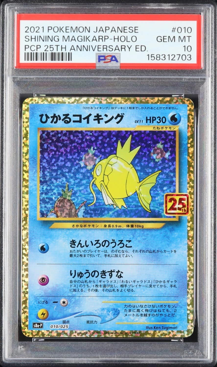 Shining Magikarp