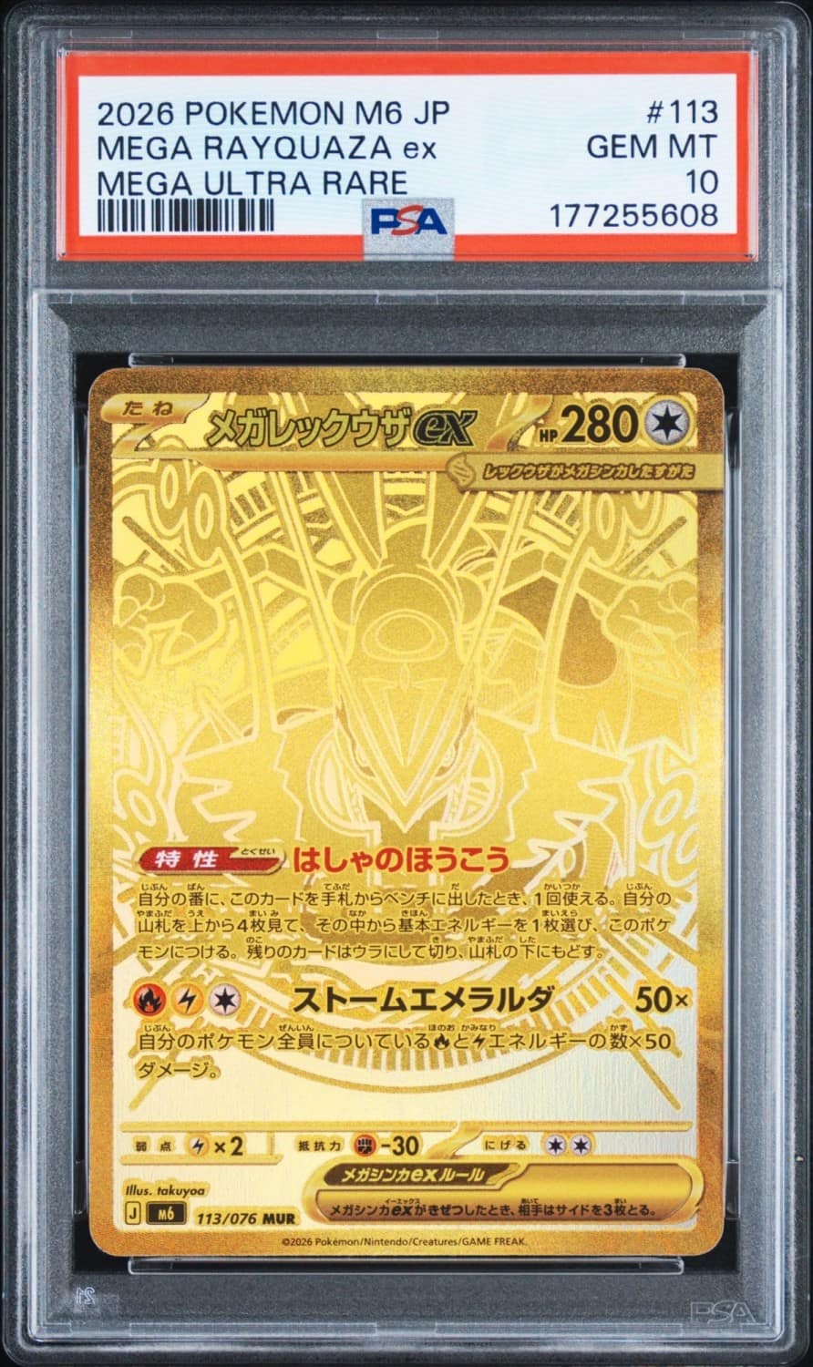 Mega Rayquaza Ex