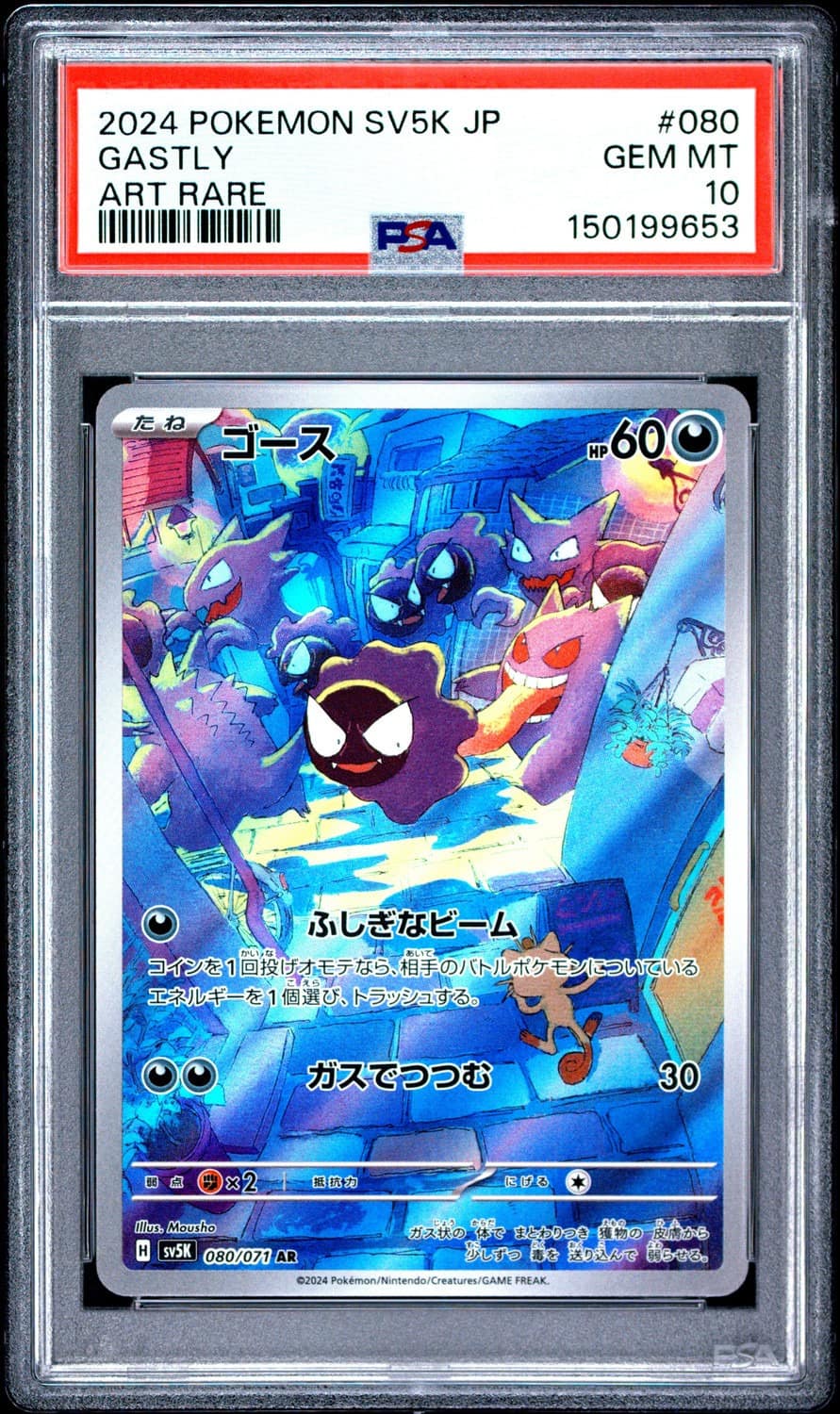 Gastly
