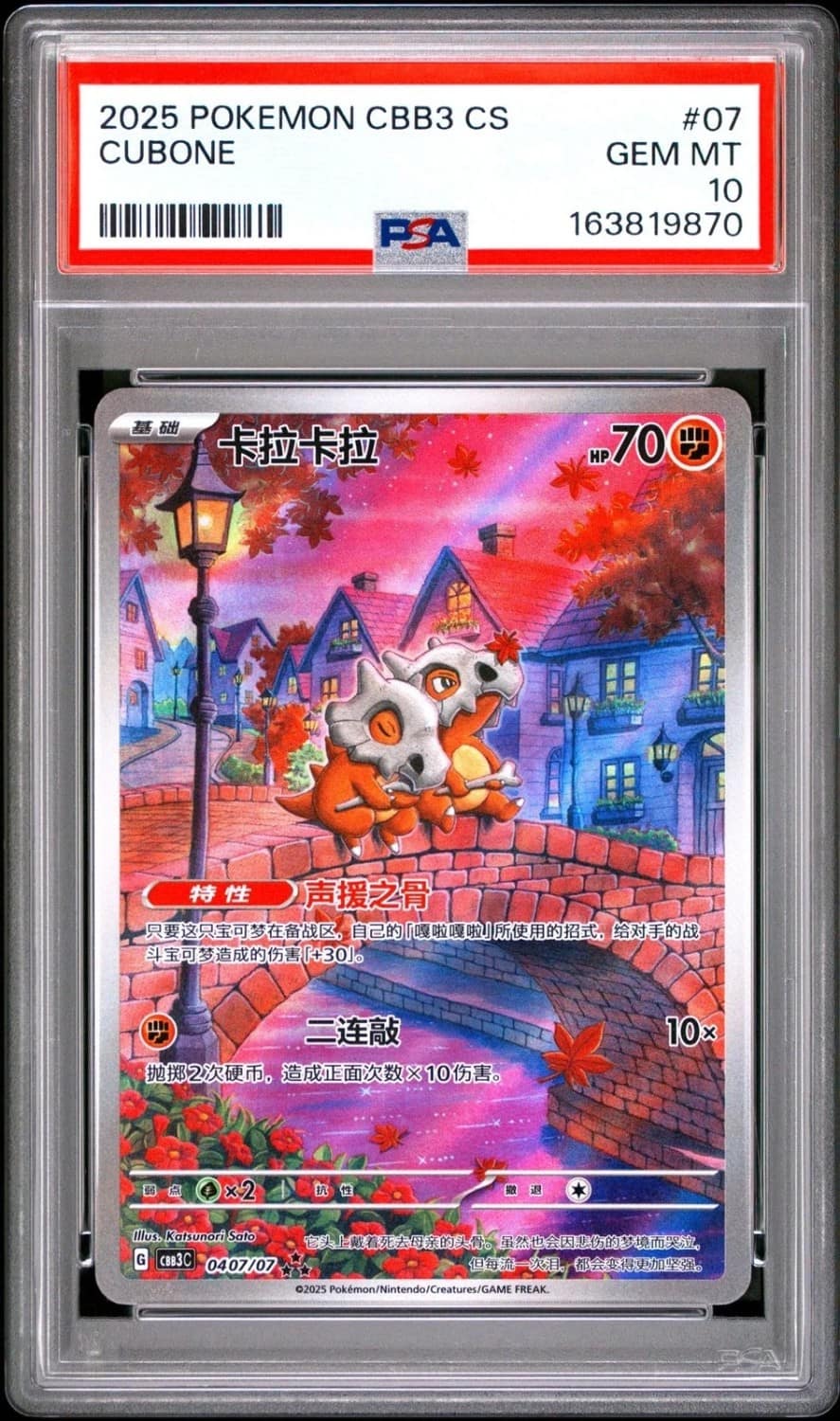 Cubone