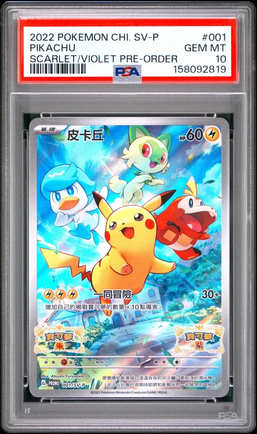 Pikachu