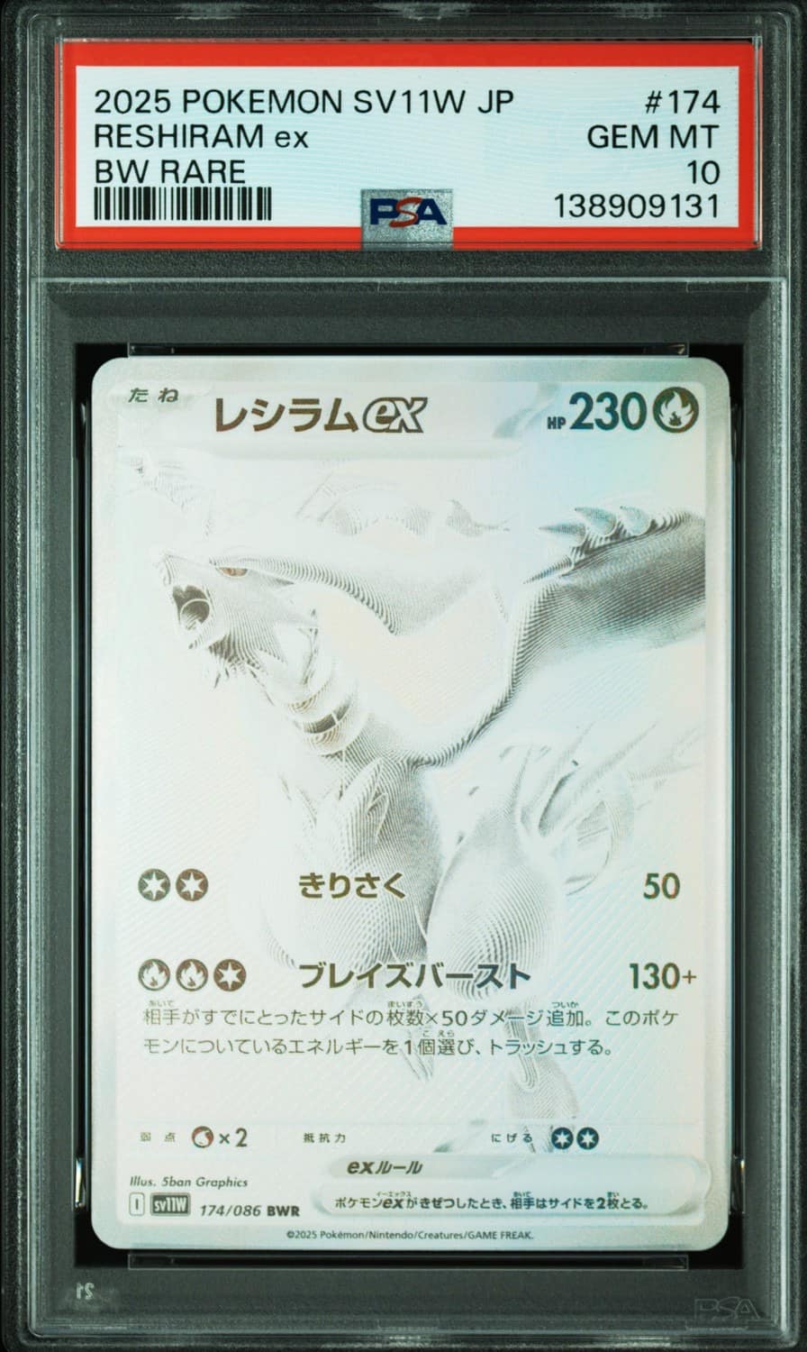 Reshiram Ex