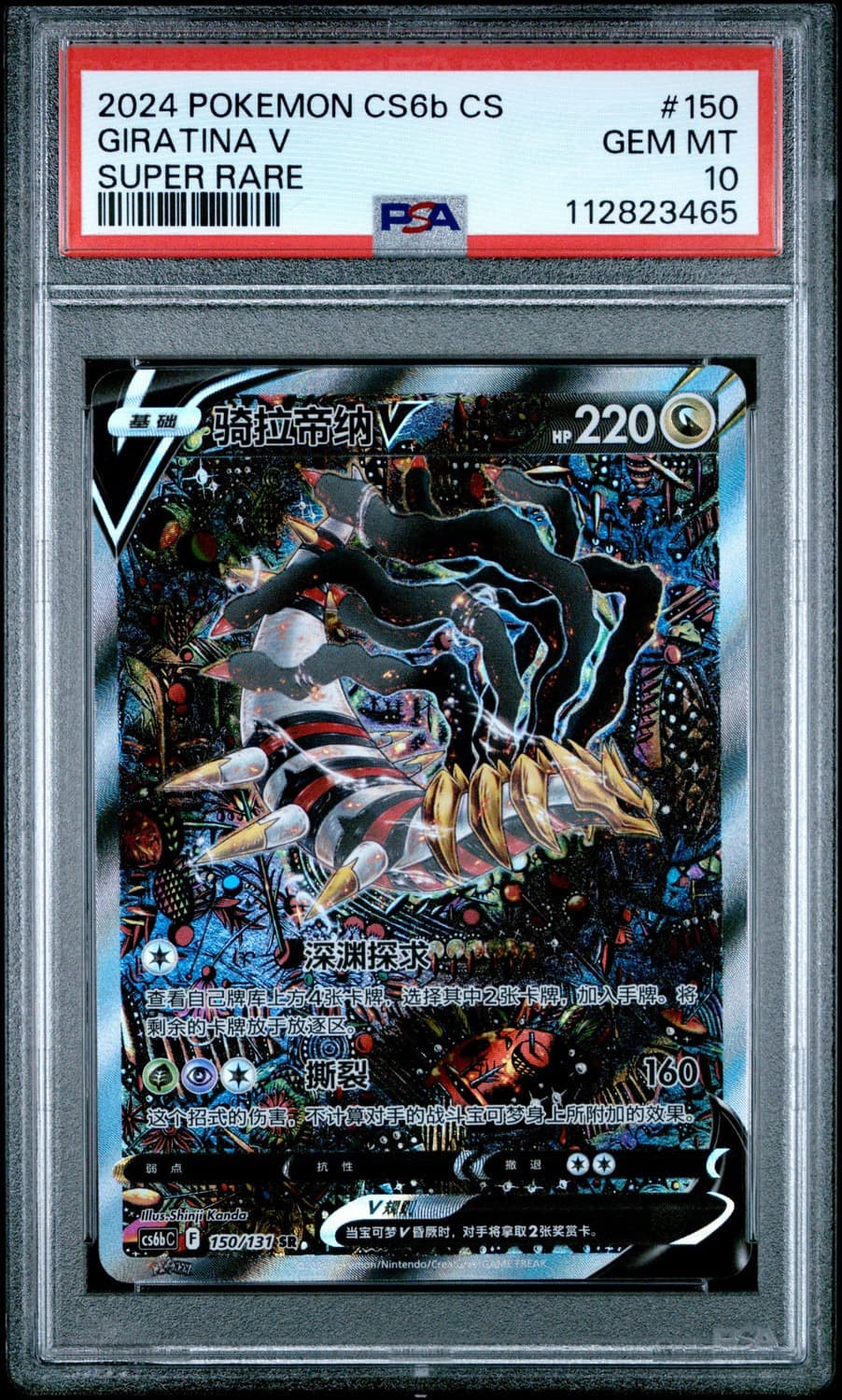 Giratina V
