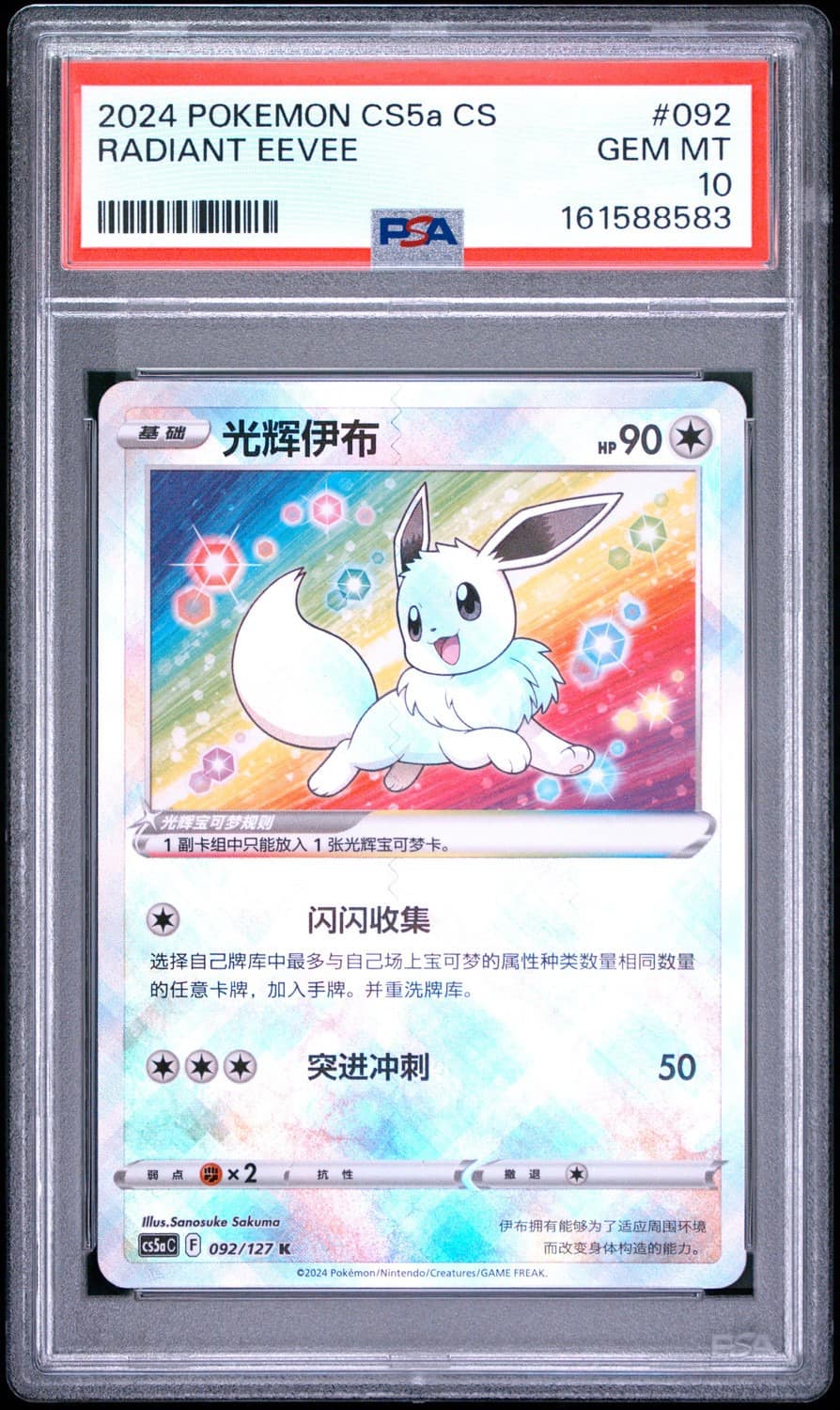 Radiant Eevee