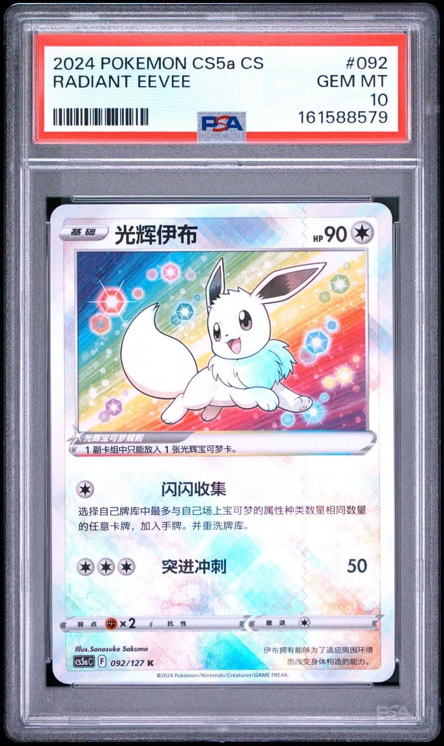 Radiant Eevee