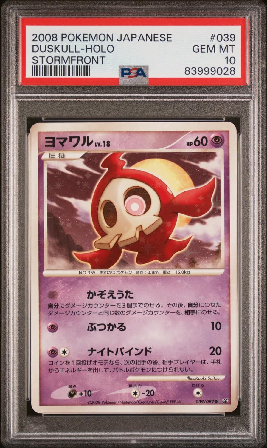 Duskull