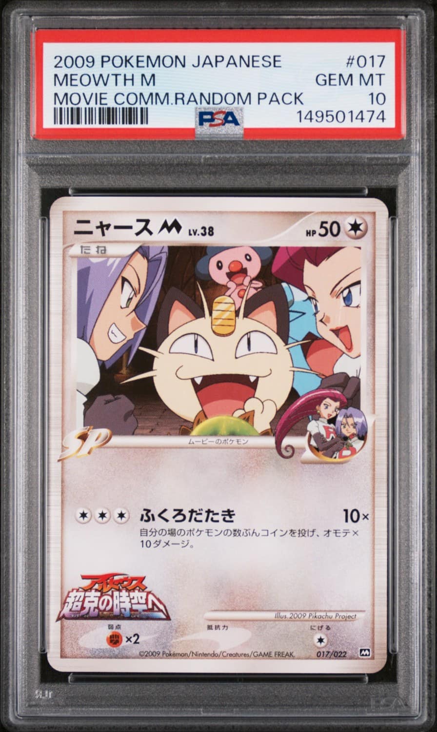 Meowth M