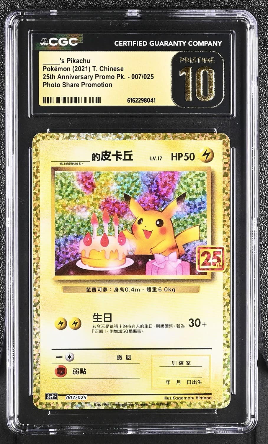 _____'S Pikachu
