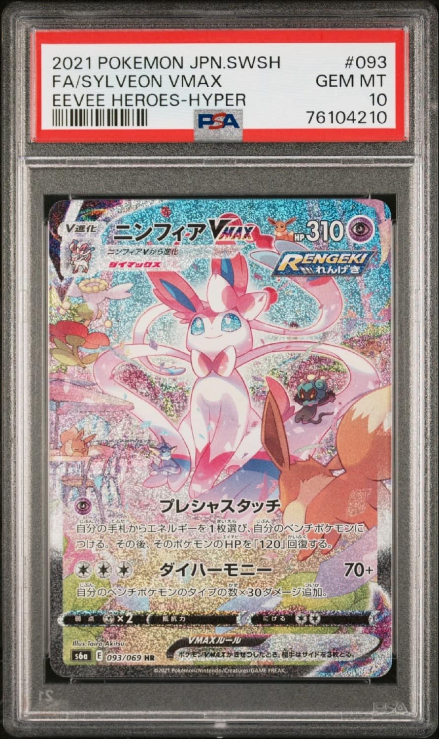 Sylveon Vmax
