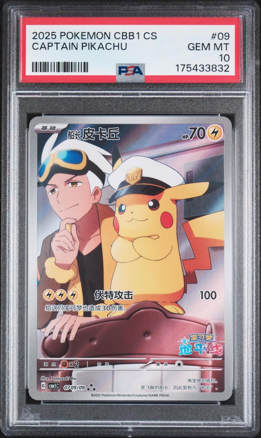 Captain Pikachu