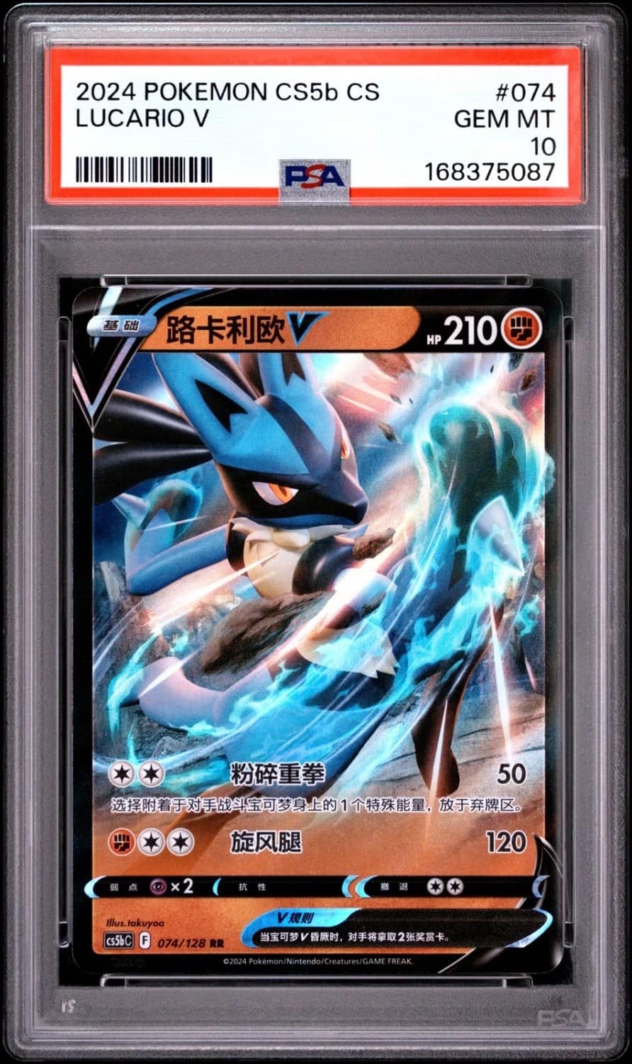 Lucario V