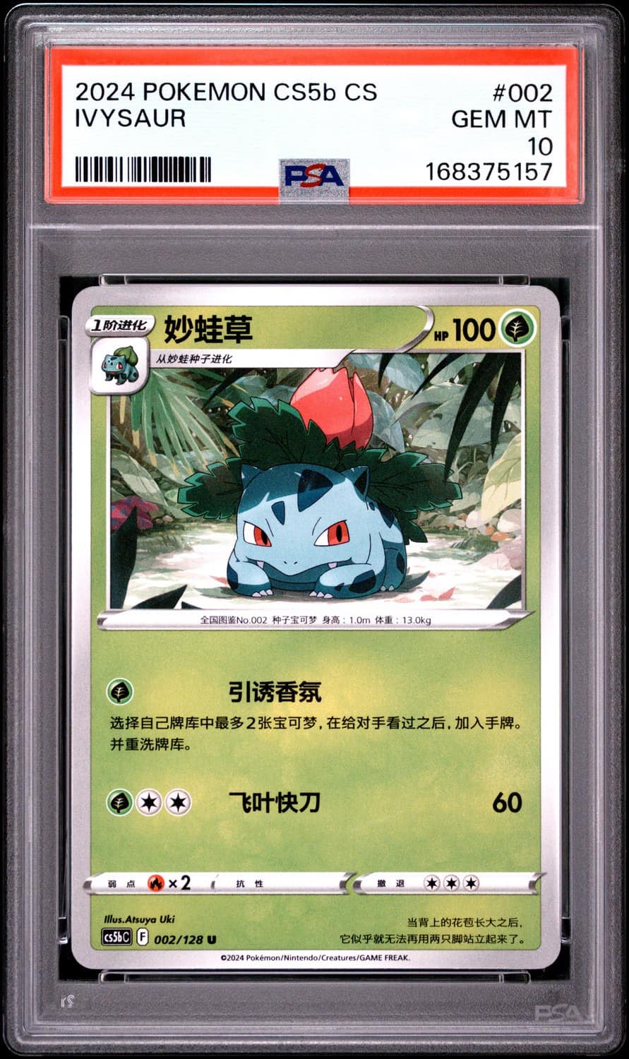 Ivysaur