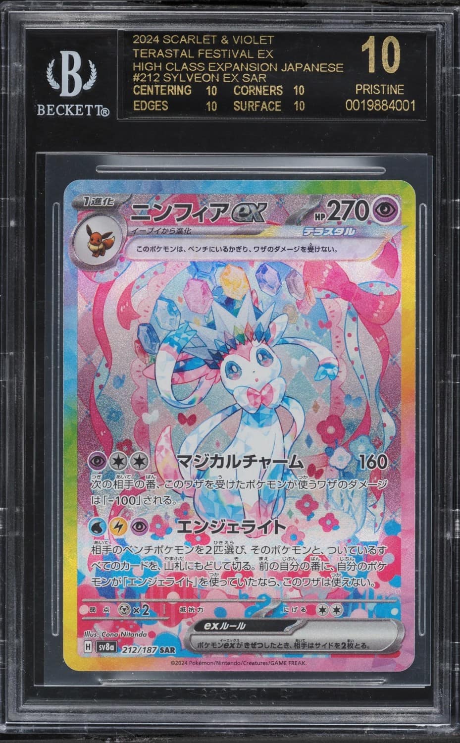 Sylveon Ex