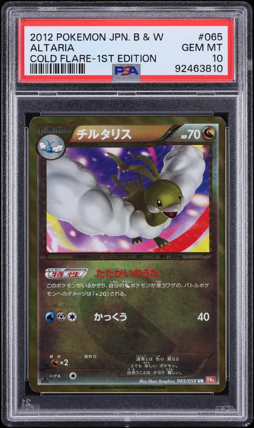 Altaria