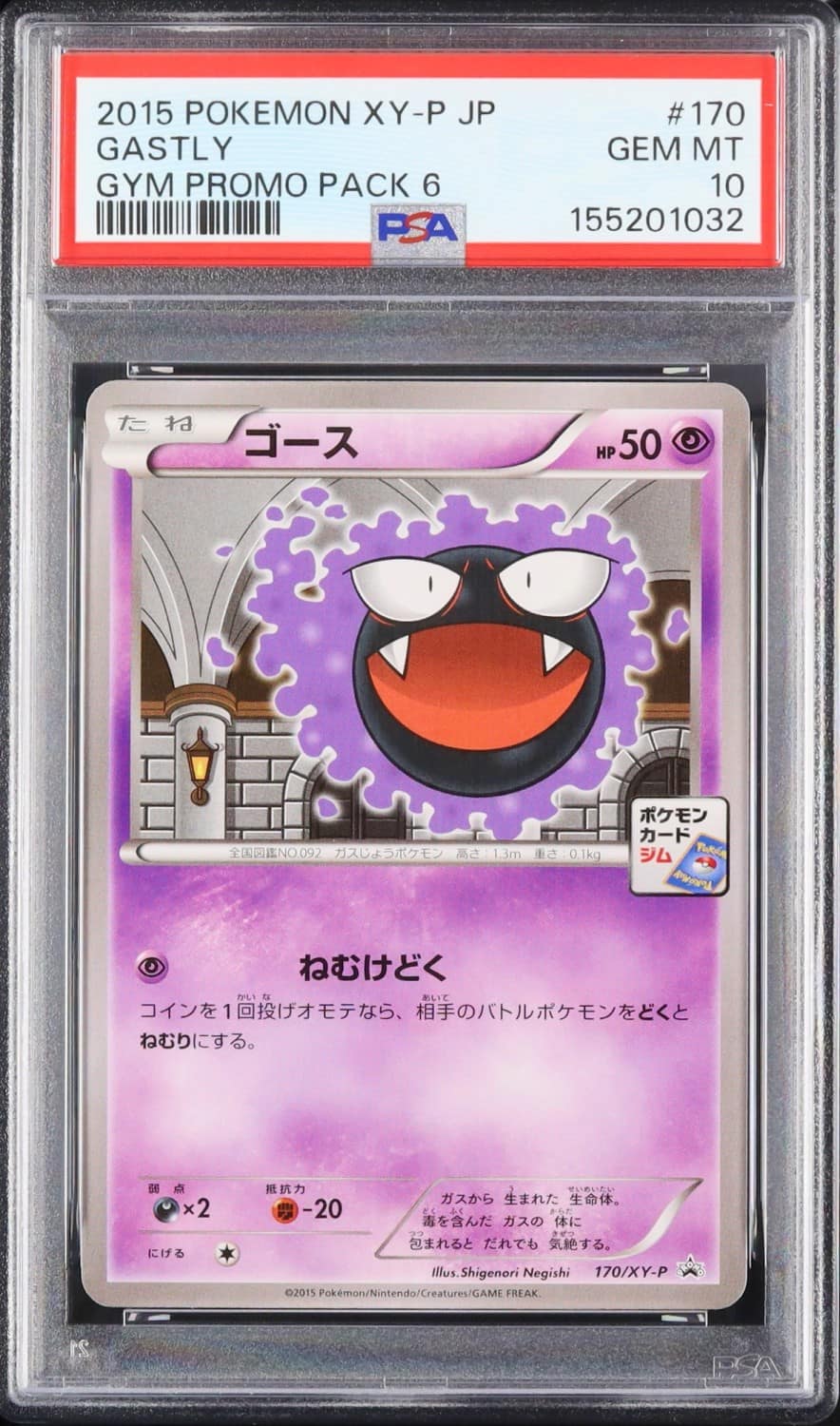 Gastly