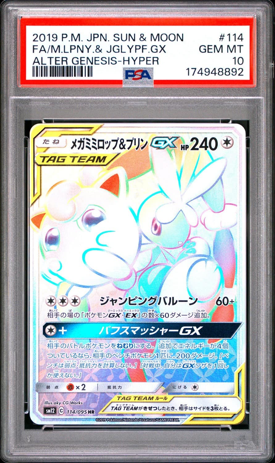 Mega Lopunny & Jigglypuff Gx