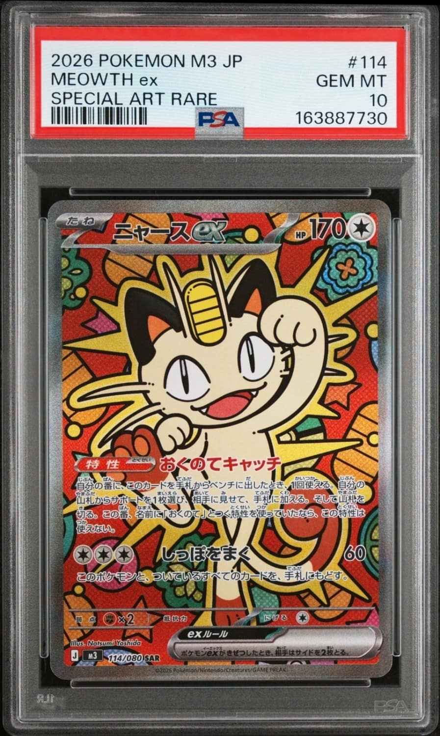 Meowth Ex