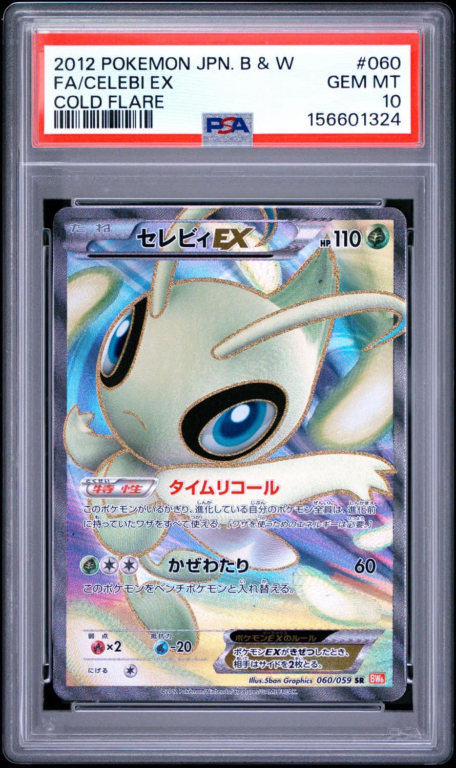 Celebi Ex