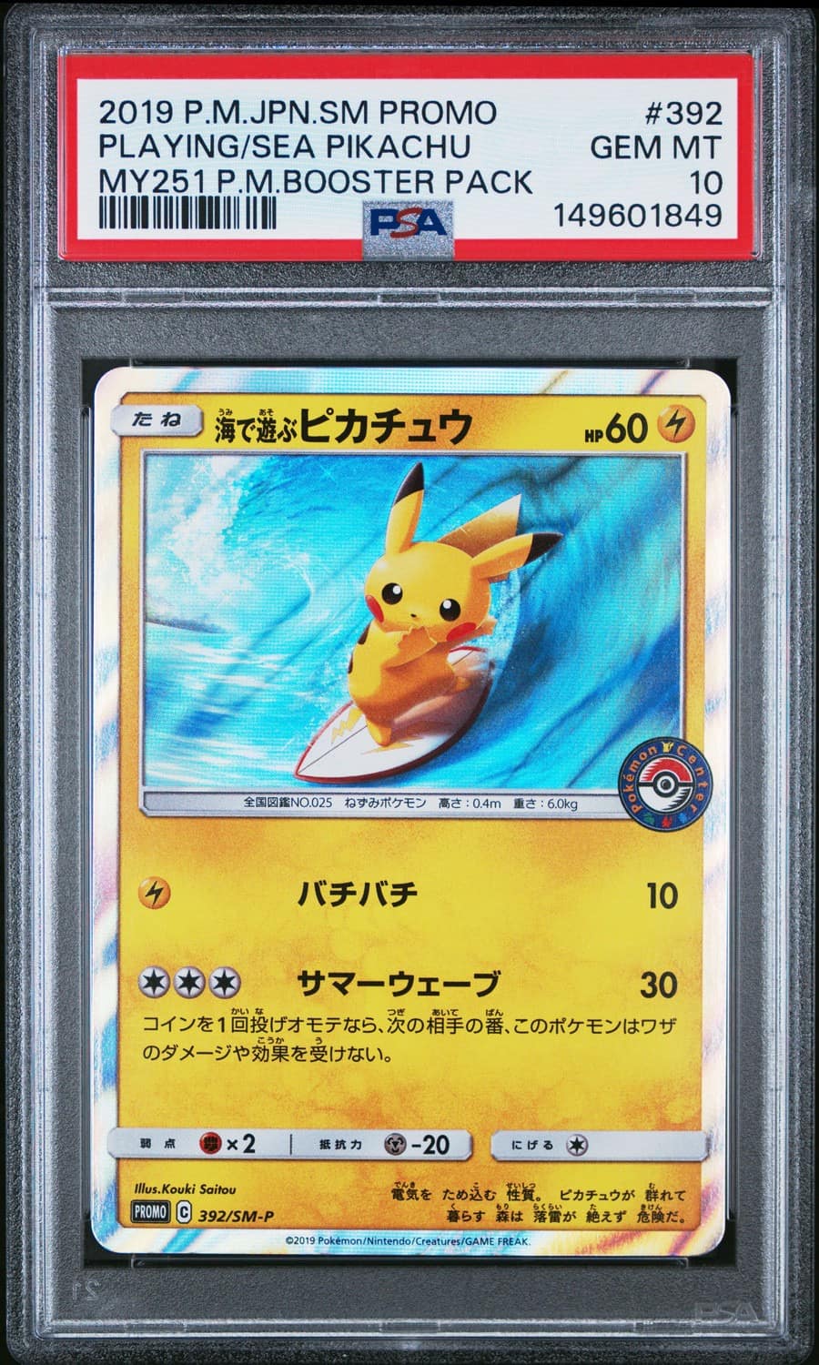 Playing/sea Pikachu