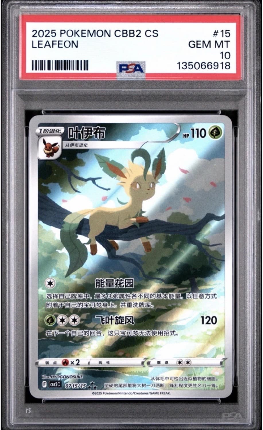 Leafeon V