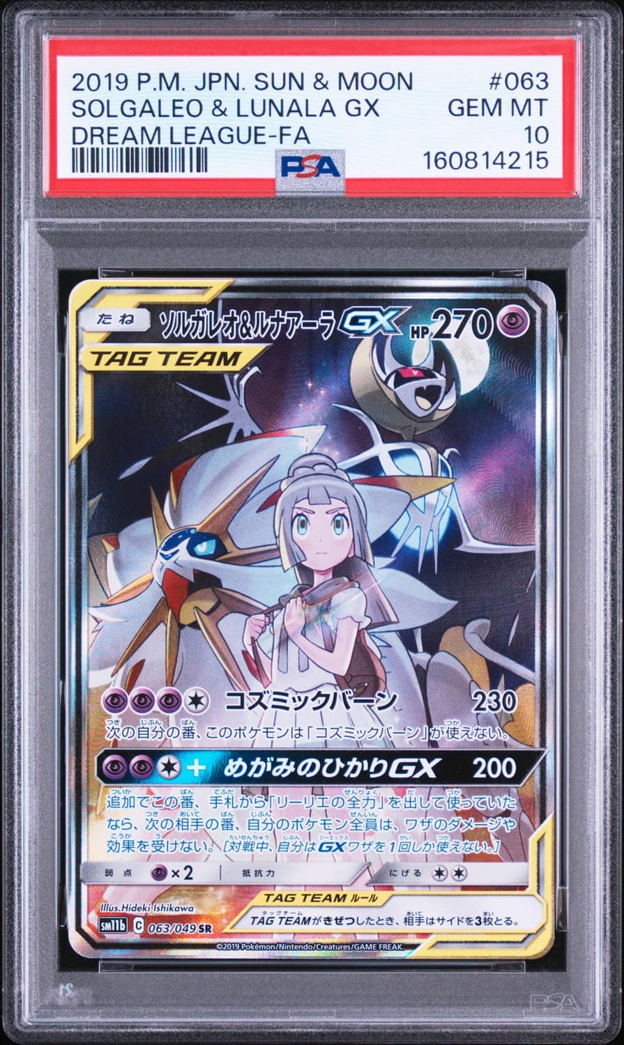 Solgaleo & Lunala Gx