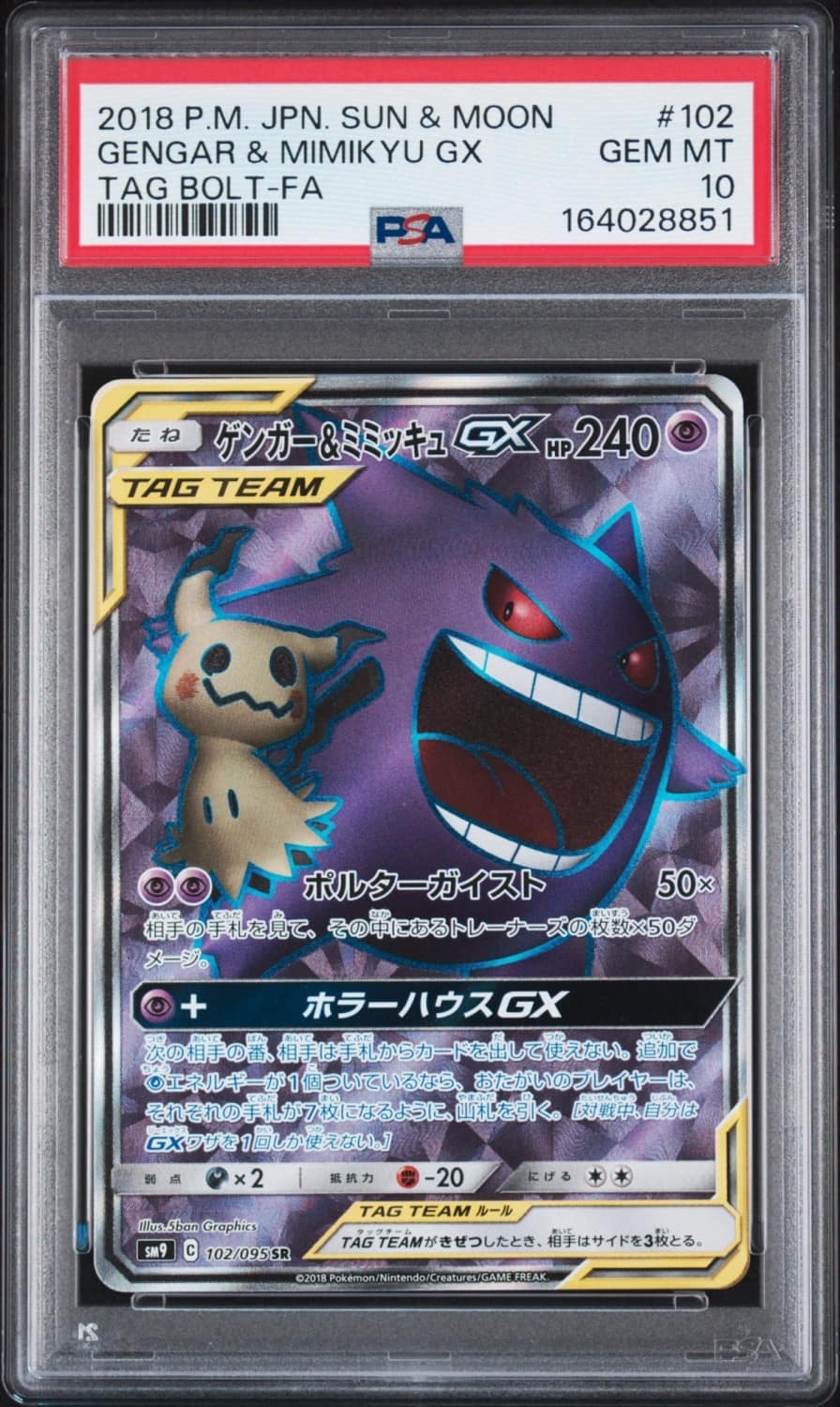 Gengar & Mimikyu Gx