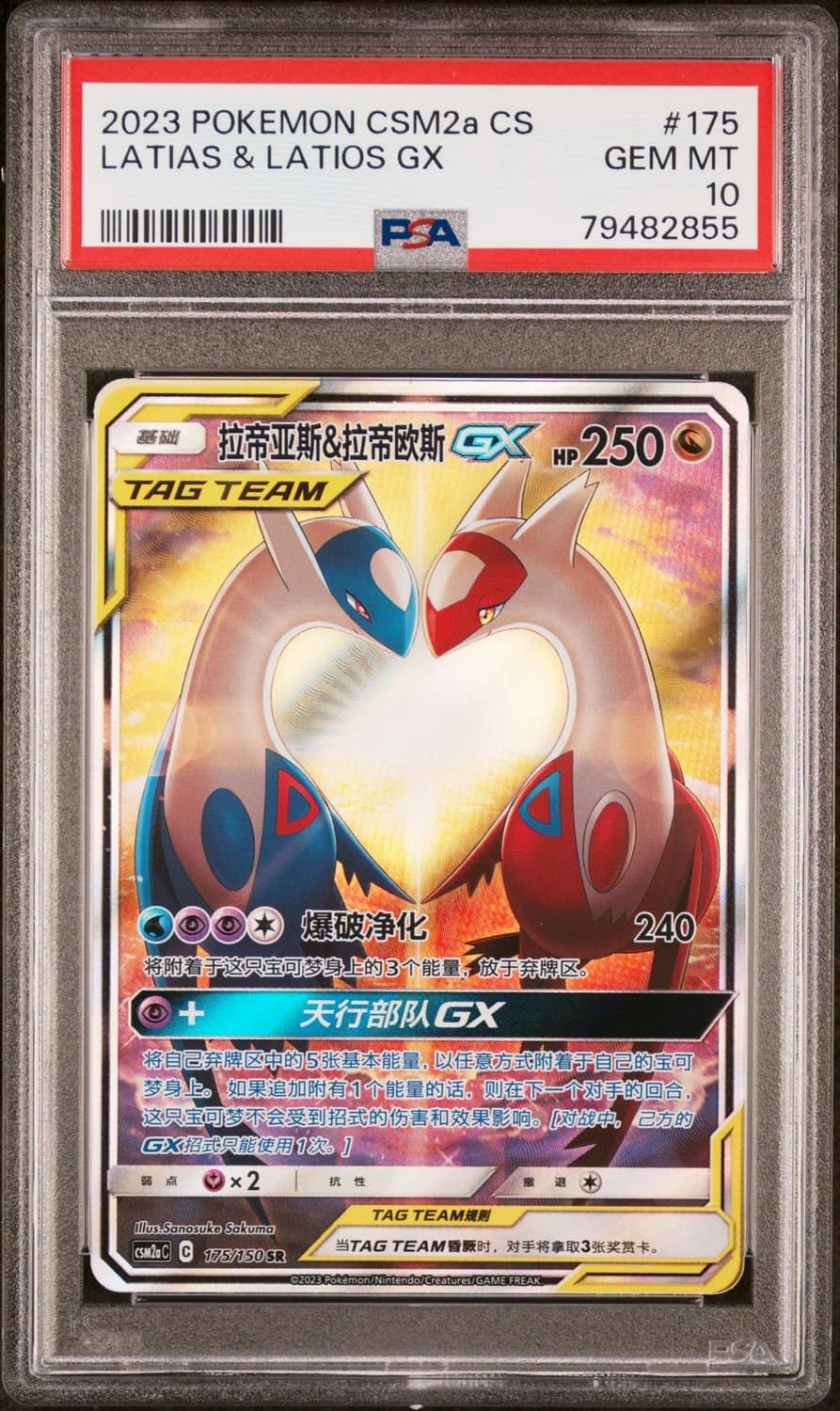 Latias & Latios Gx