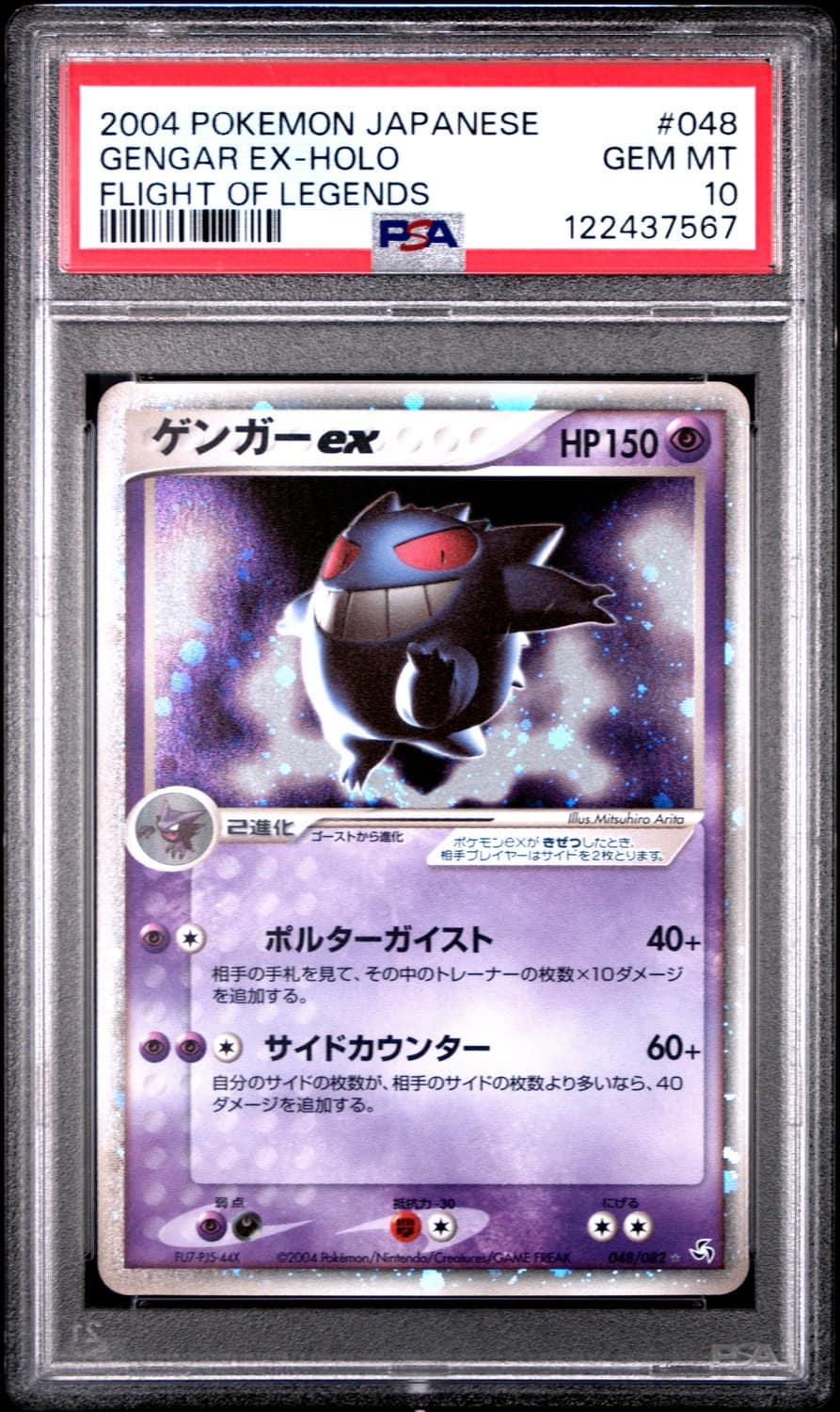Gengar Ex
