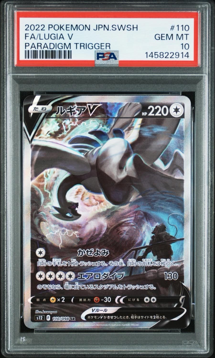 Lugia V