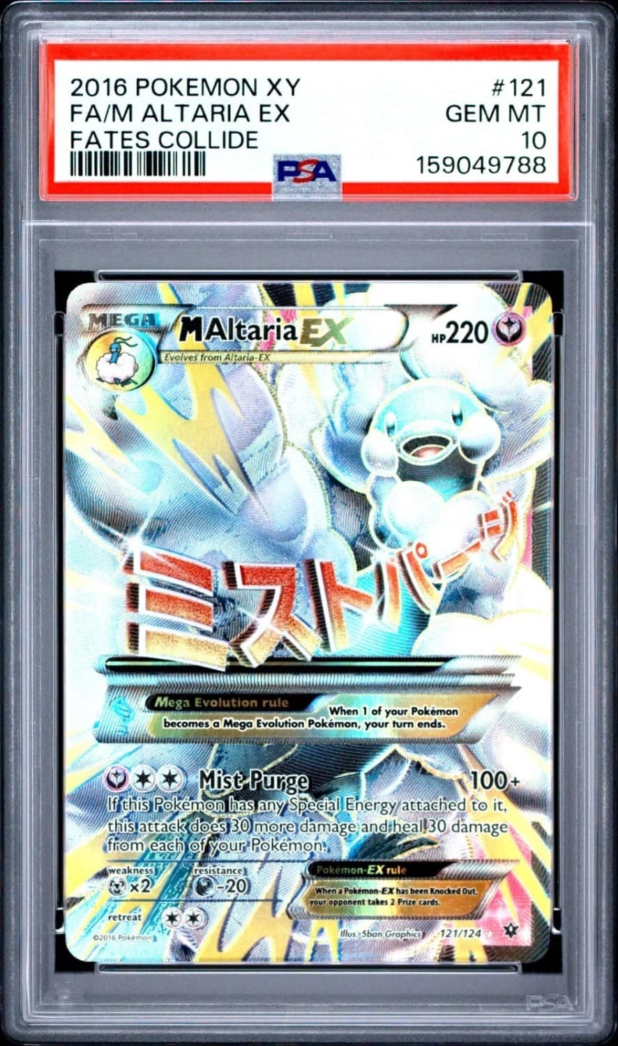 M Altaria Ex