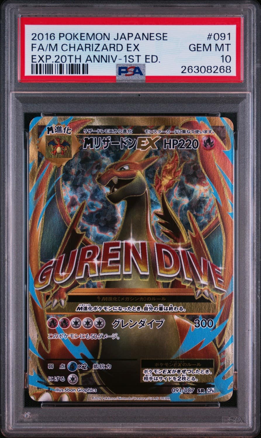 M Charizard Ex