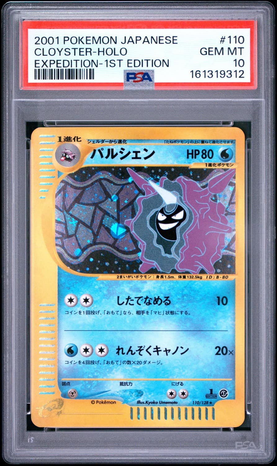 Cloyster