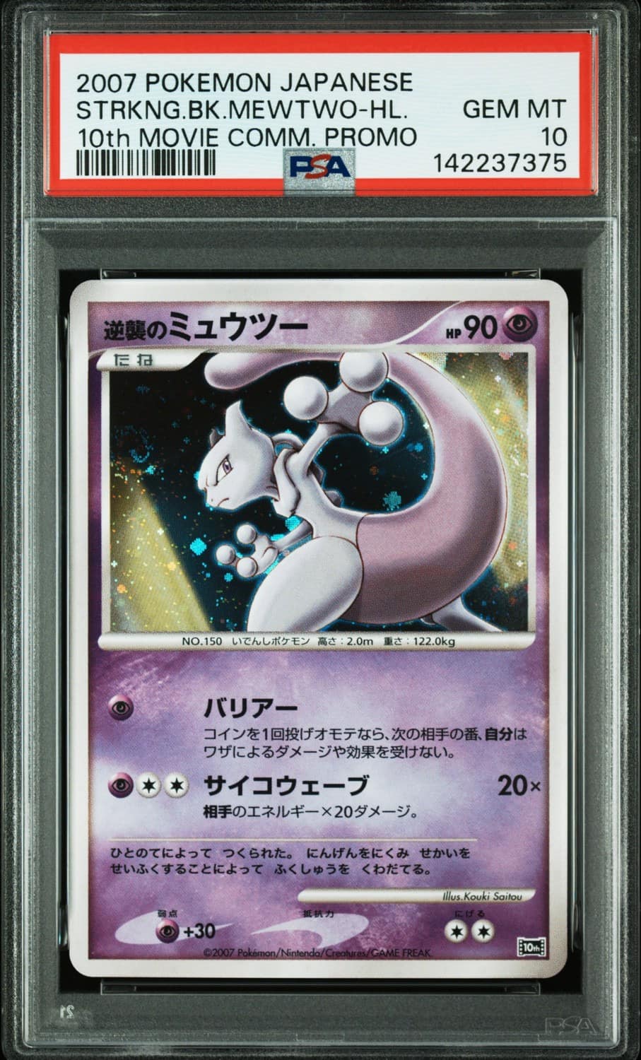 Striking Back Mewtwo