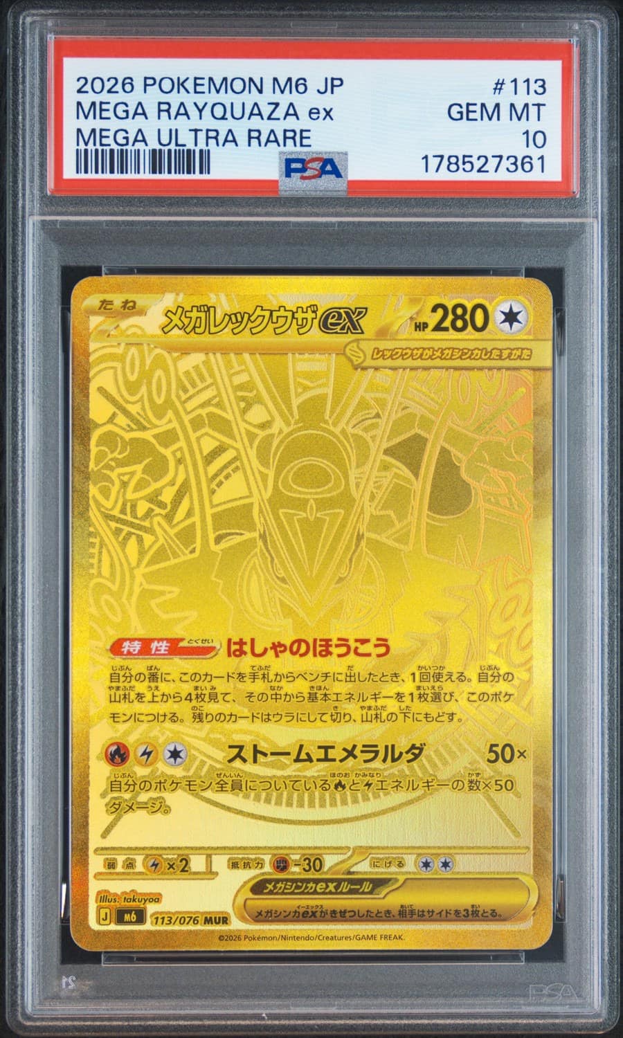 Mega Rayquaza Ex