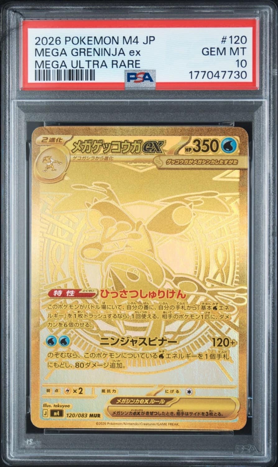 Mega Greninja Ex