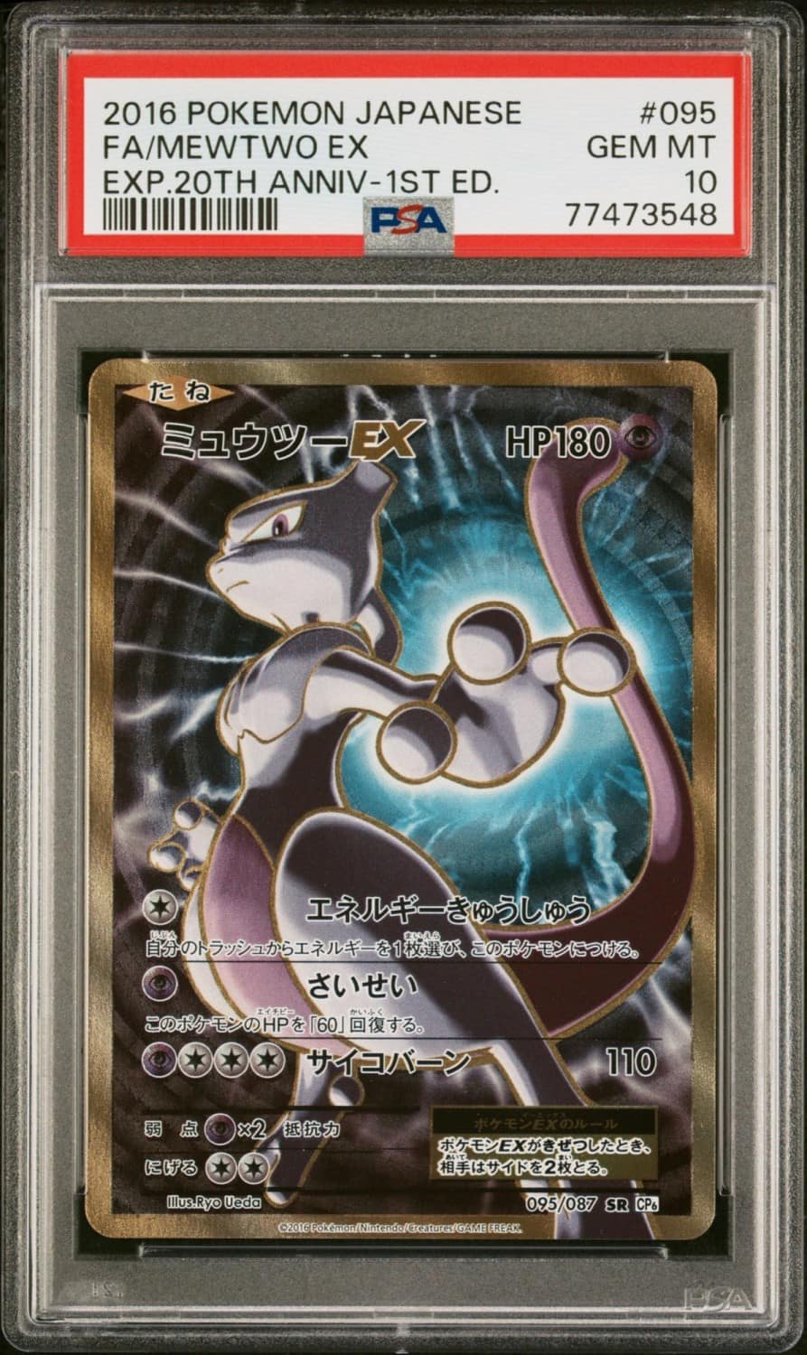 Mewtwo Ex