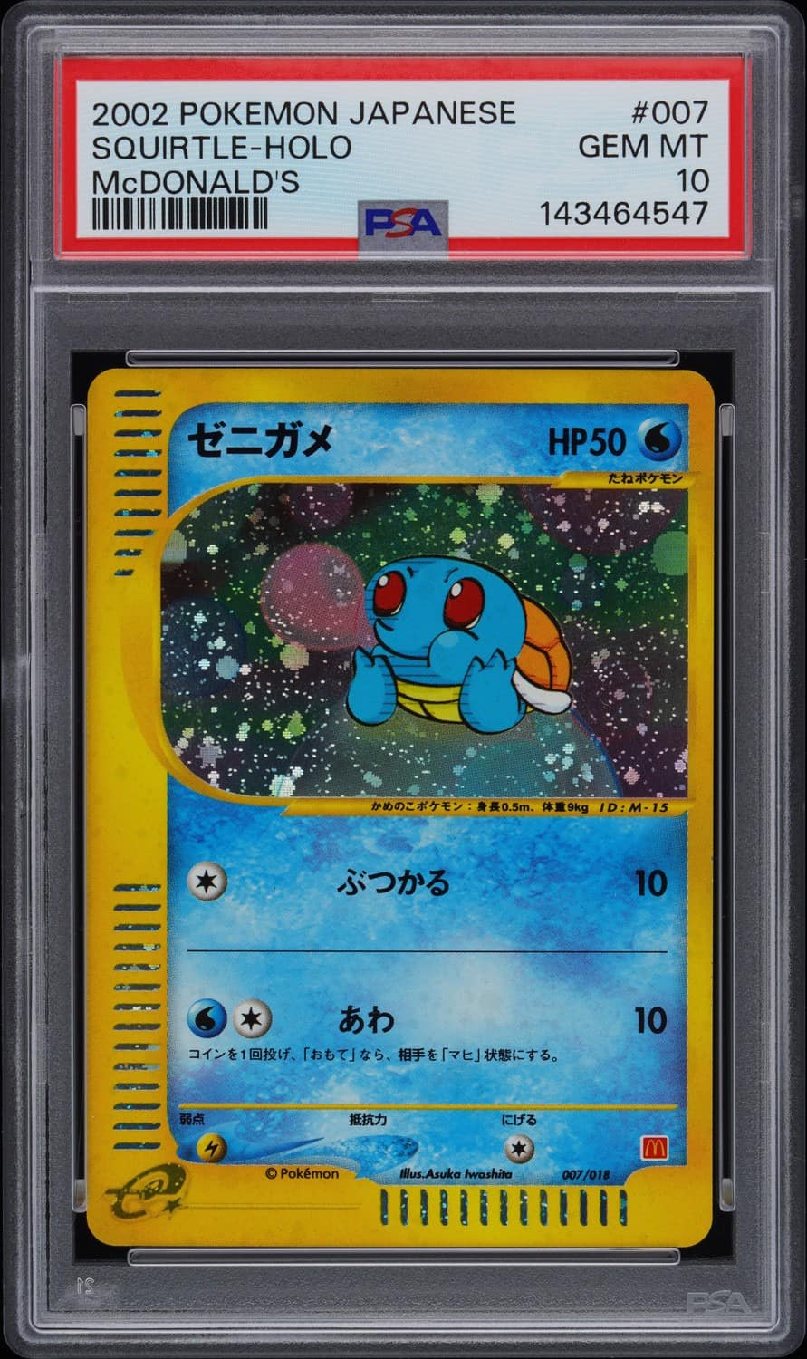 Squirtle