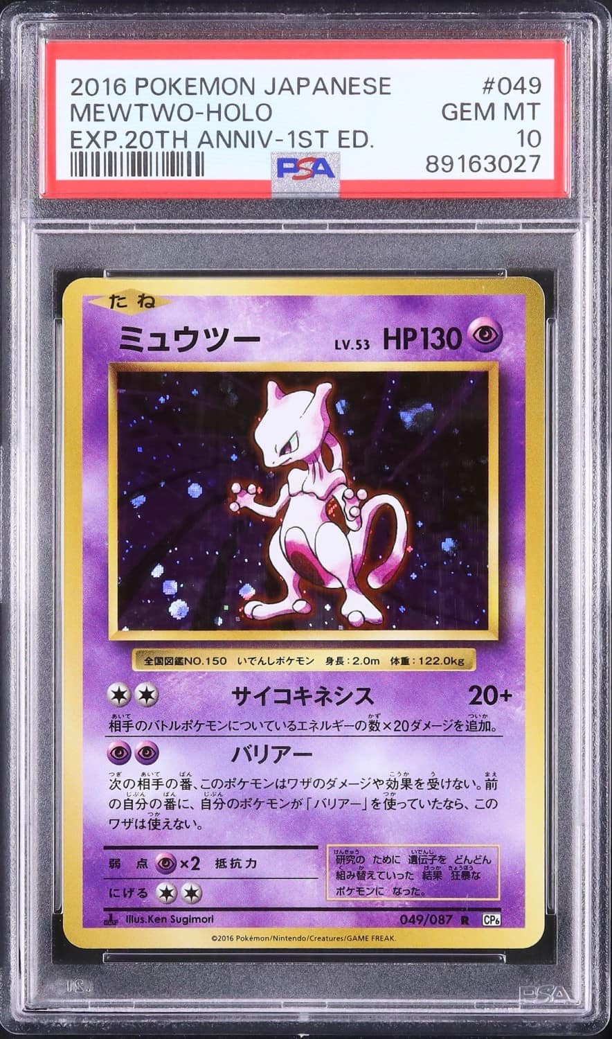 Mewtwo