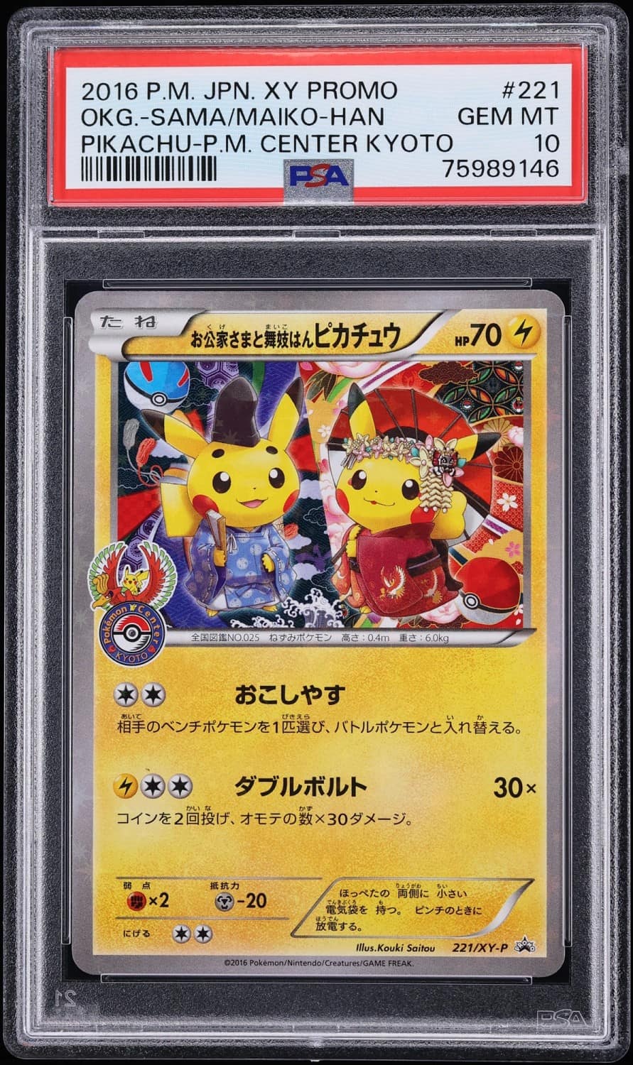Okuge-Sama & Maiko-Han Pikachu