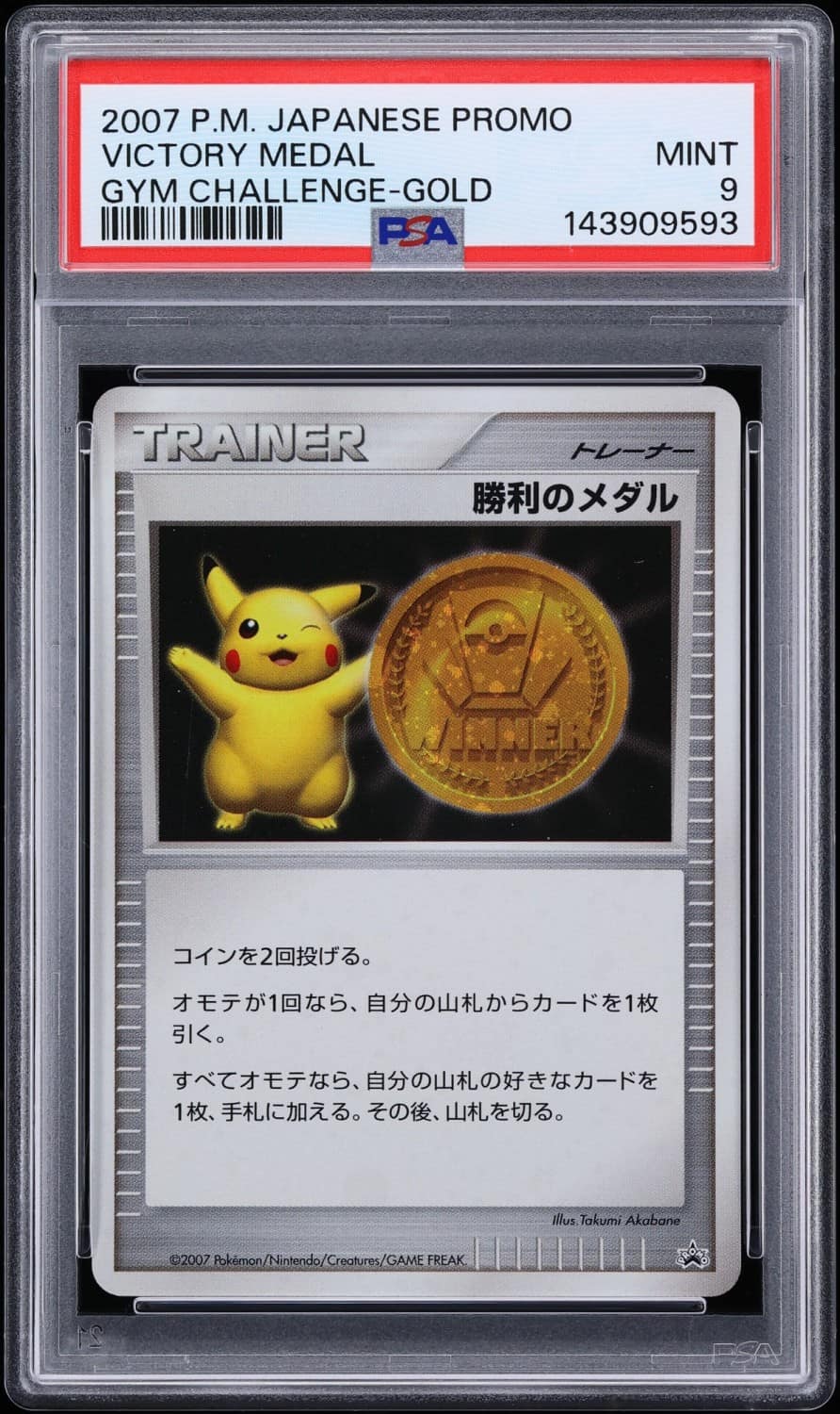 Victory Medal