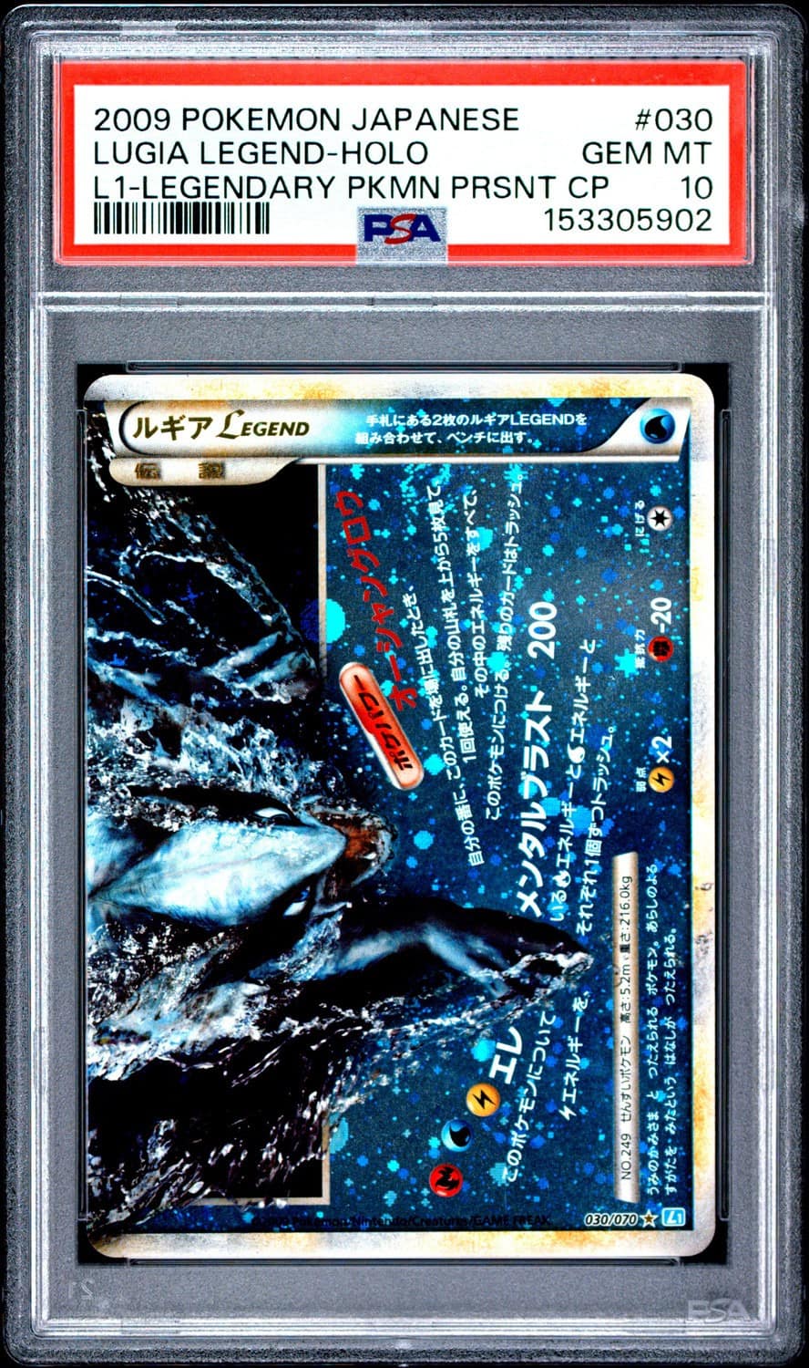 Lugia Legend
