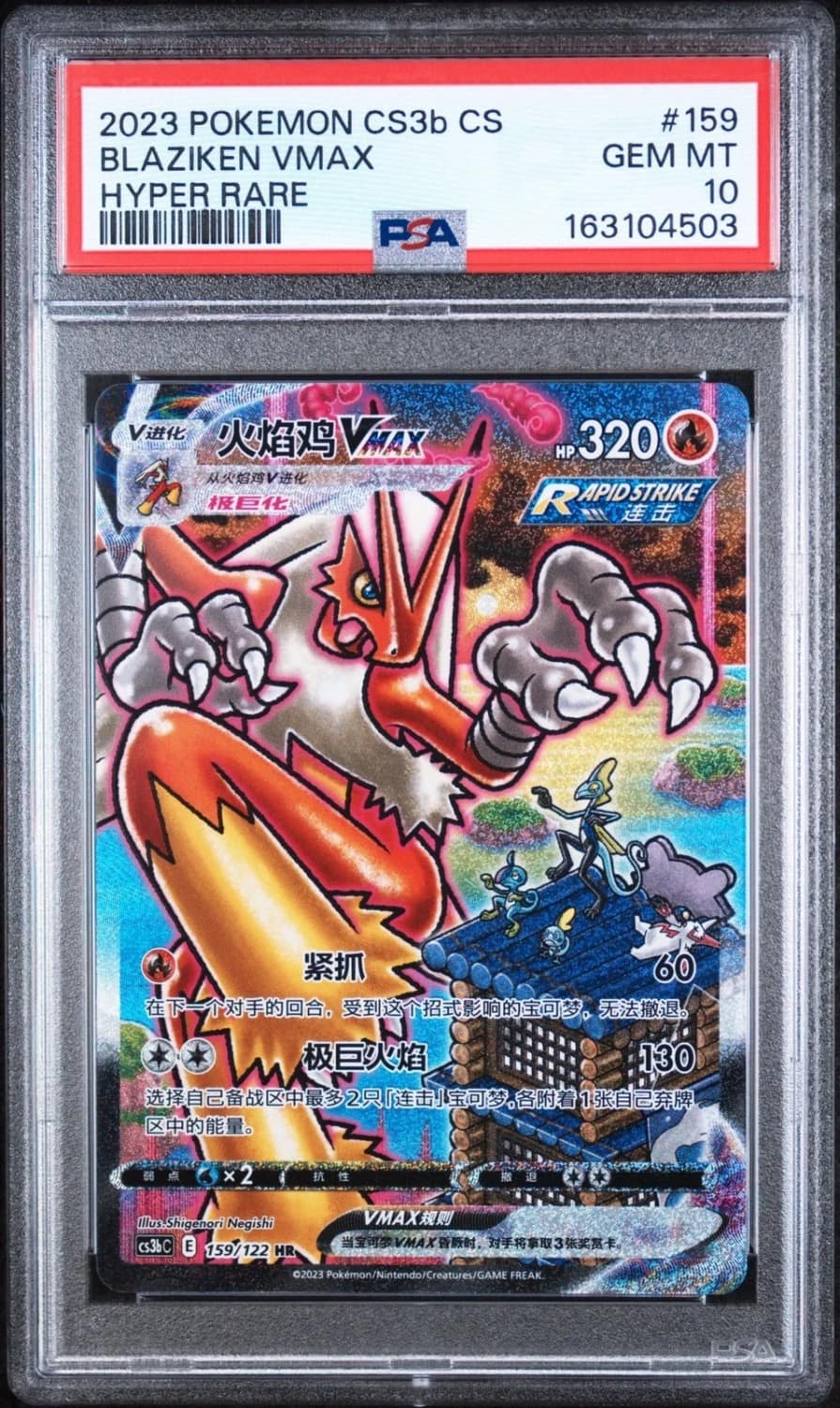 Blaziken Vmax