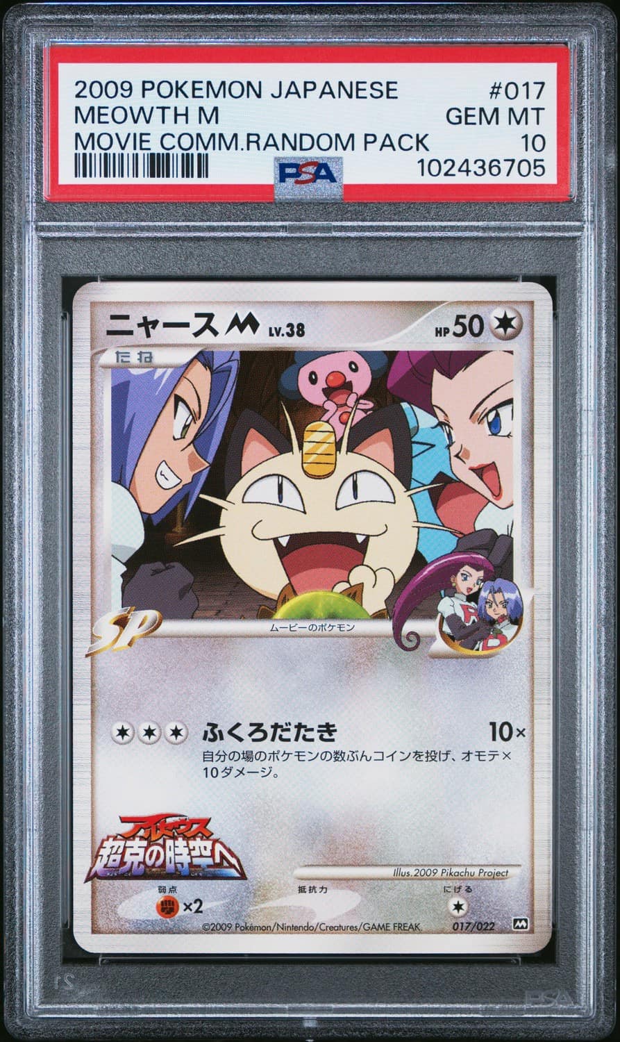 Meowth M