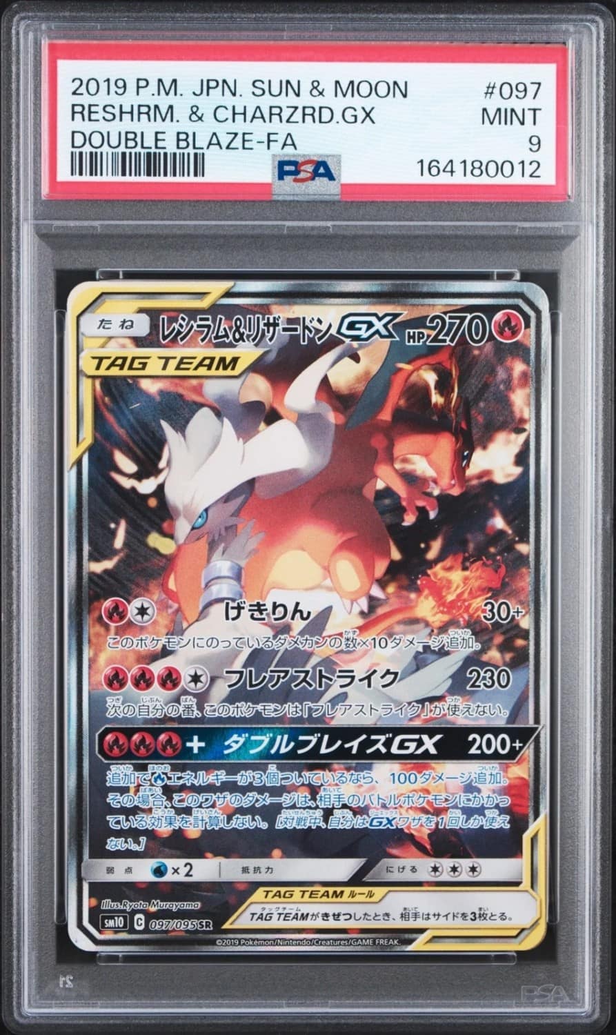 Reshiram & Charizard Gx